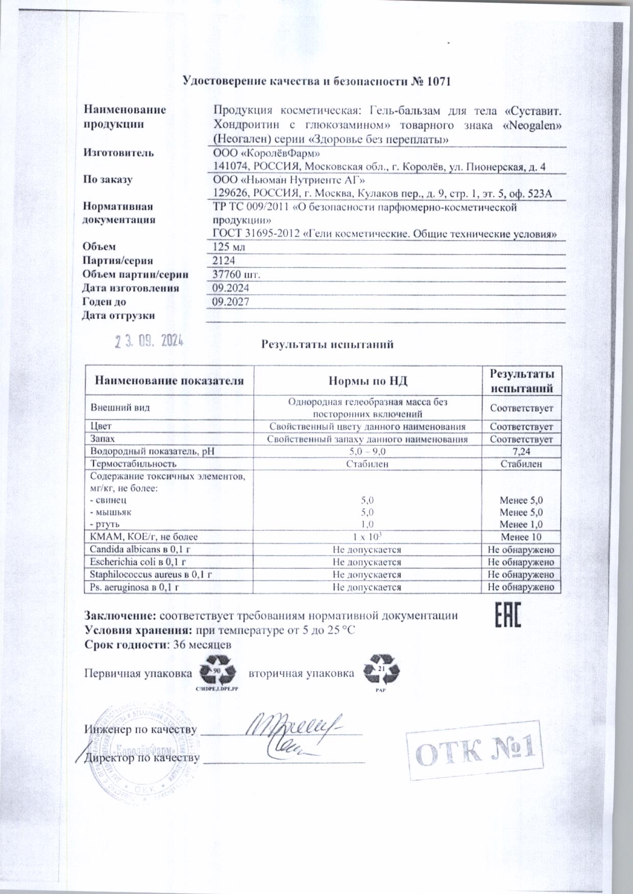 Паспорт №092024